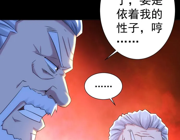 第37话 勘破渊源，正邪之争 第50页