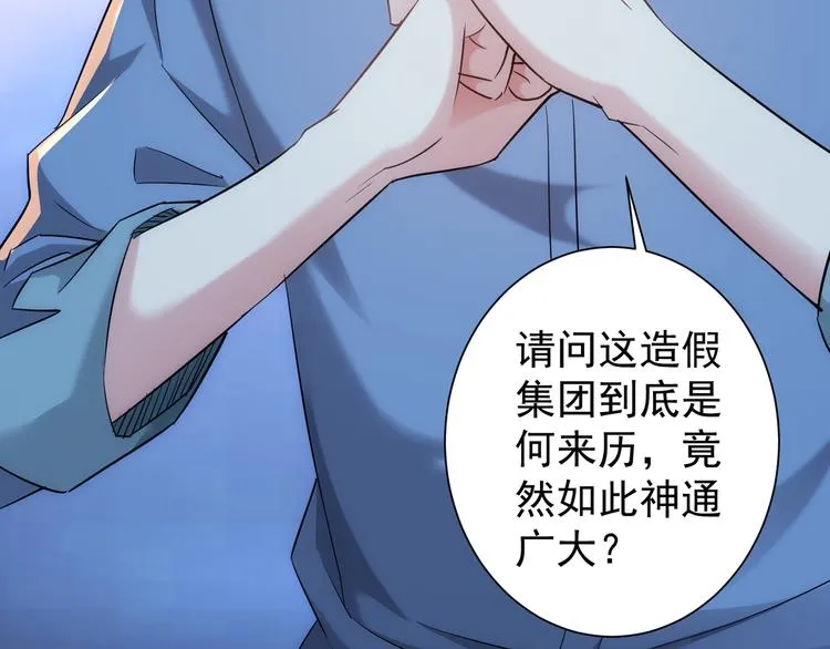 第37话 勘破渊源，正邪之争 第55页