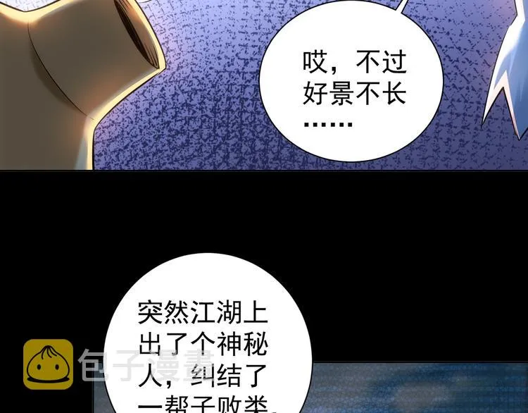 第37话 勘破渊源，正邪之争 第77页