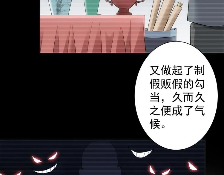 第37话 勘破渊源，正邪之争 第79页