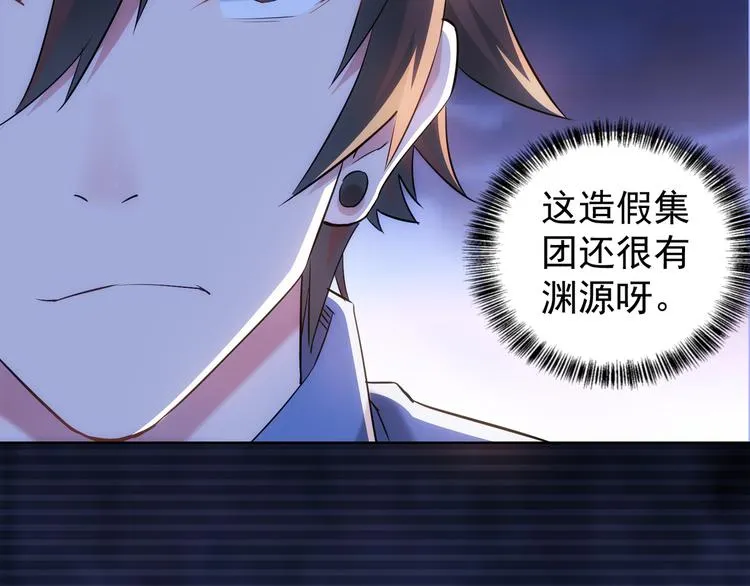 第37话 勘破渊源，正邪之争 第84页
