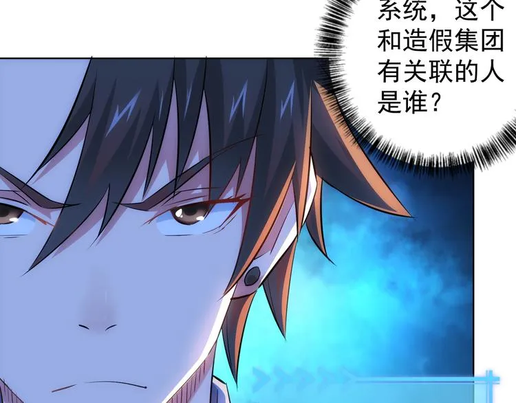 第37话 勘破渊源，正邪之争 第103页