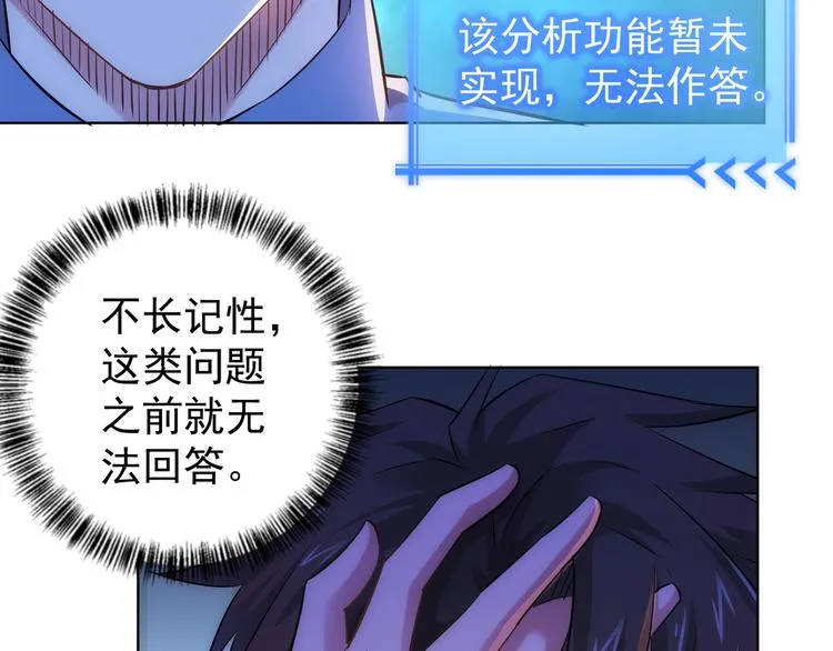 第37话 勘破渊源，正邪之争 第104页
