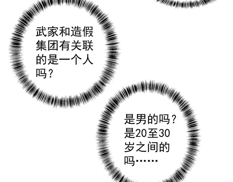 第37话 勘破渊源，正邪之争 第106页