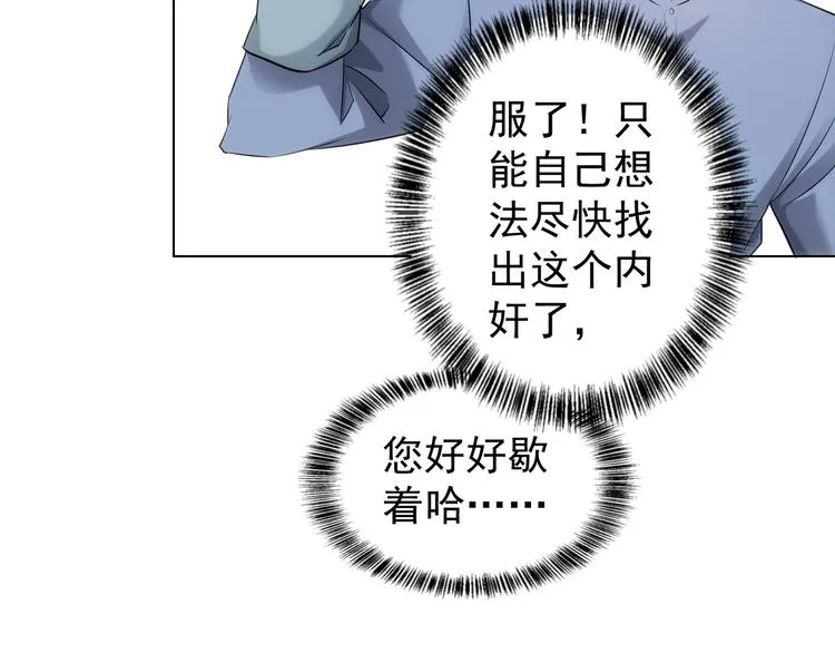 第37话 勘破渊源，正邪之争 第112页