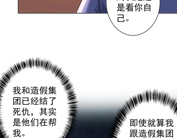 第37话 勘破渊源，正邪之争 第116页