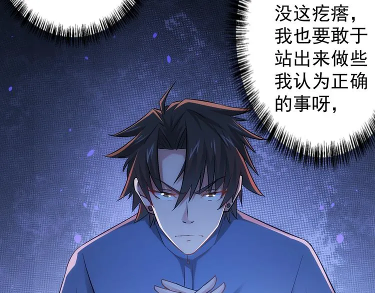 第37话 勘破渊源，正邪之争 第117页