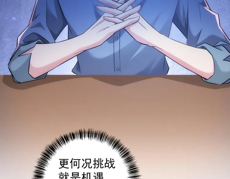 第37话 勘破渊源，正邪之争 第118页