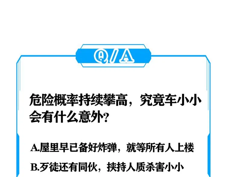 第39话 极限救援 第115页