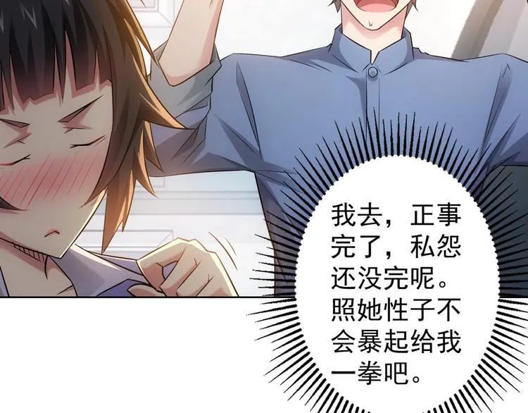 第41话 冰释前嫌 第35页