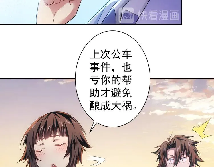 第41话 冰释前嫌 第41页