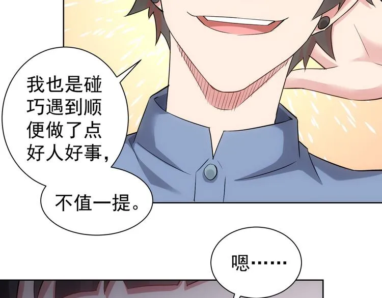 第41话 冰释前嫌 第47页