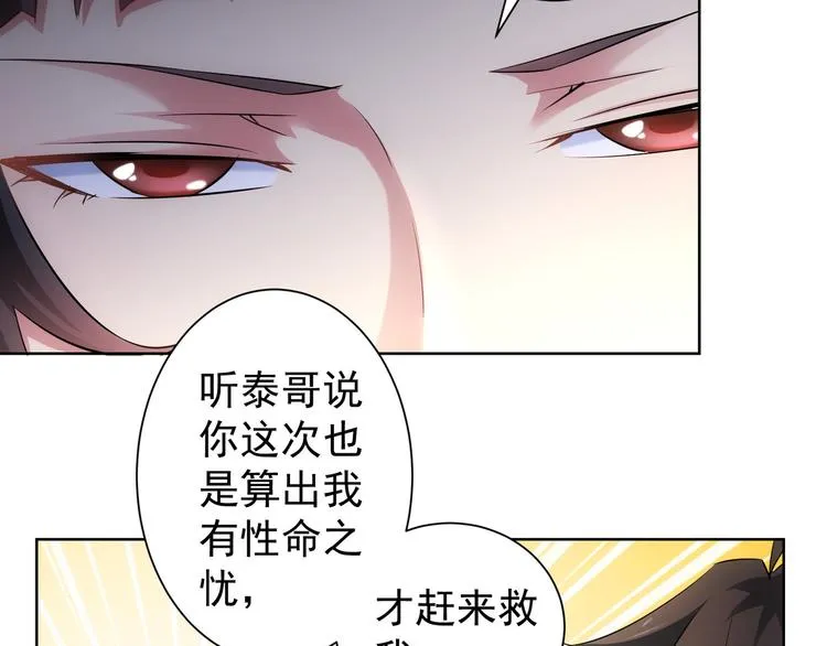 第41话 冰释前嫌 第48页