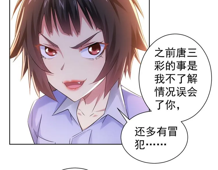 第41话 冰释前嫌 第53页