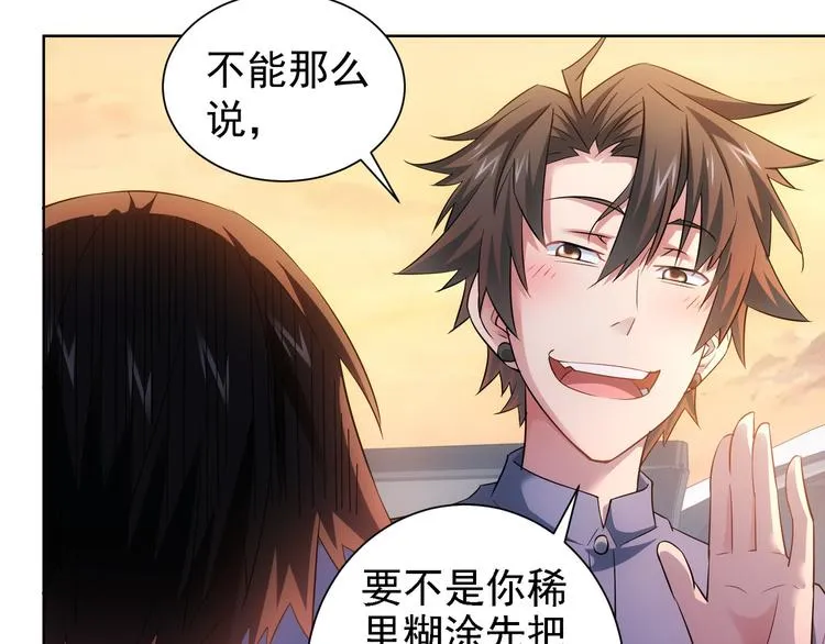 第41话 冰释前嫌 第54页