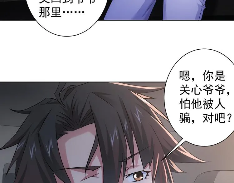 第41话 冰释前嫌 第64页