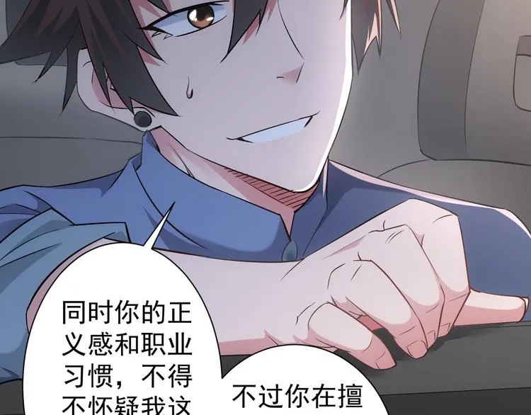 第41话 冰释前嫌 第65页
