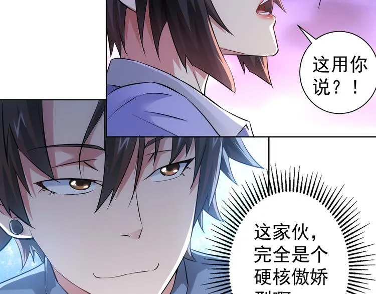第41话 冰释前嫌 第67页
