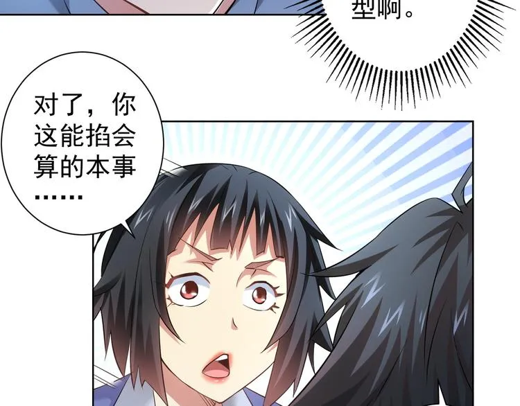 第41话 冰释前嫌 第68页