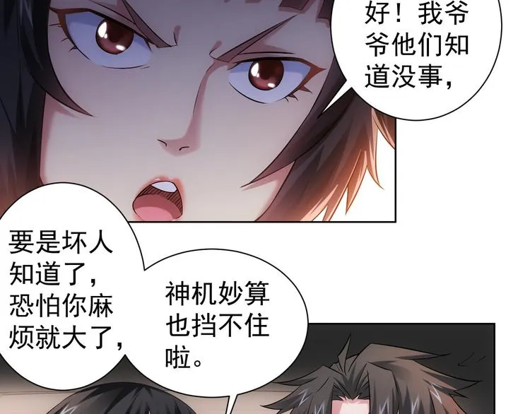 第41话 冰释前嫌 第77页