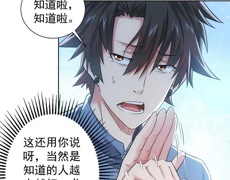 第41话 冰释前嫌 第79页