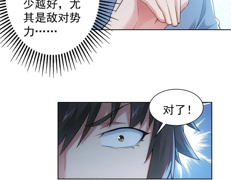 第41话 冰释前嫌 第80页