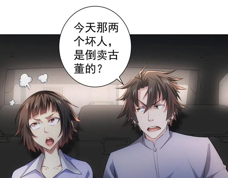 第41话 冰释前嫌 第81页