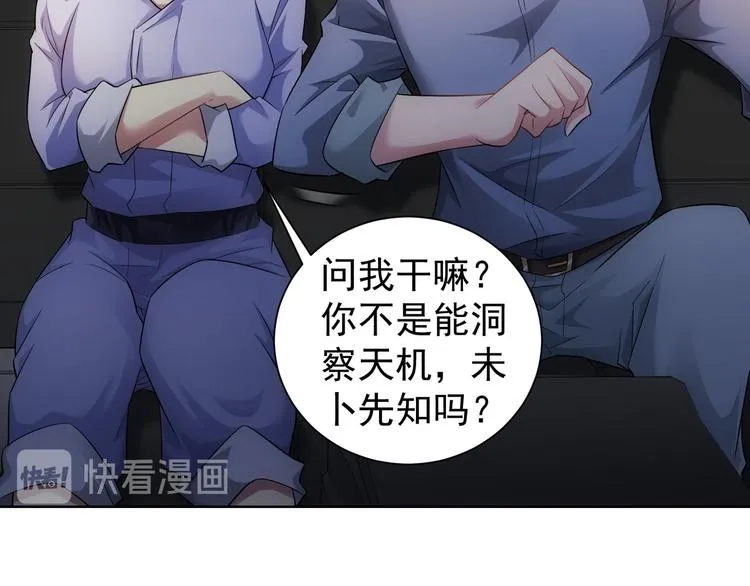 第41话 冰释前嫌 第82页