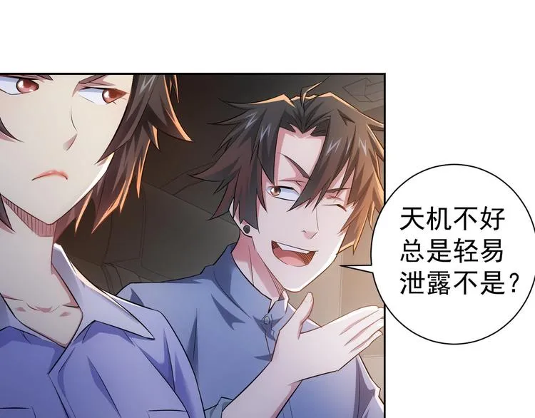 第41话 冰释前嫌 第83页