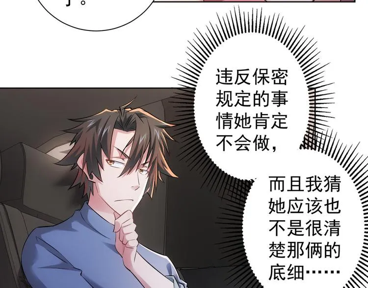 第41话 冰释前嫌 第87页