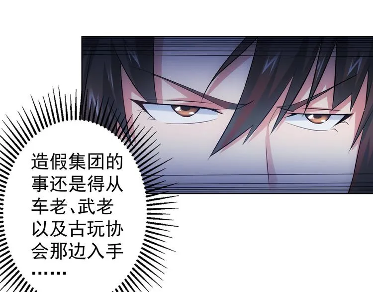第41话 冰释前嫌 第90页