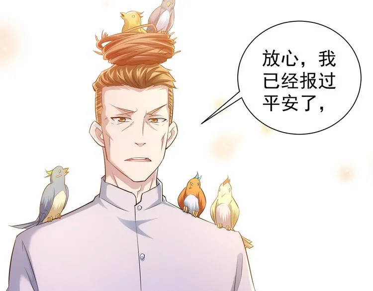 第41话 冰释前嫌 第94页