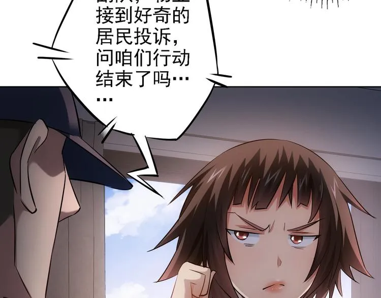 第40话 车白联手抓凶犯 第19页