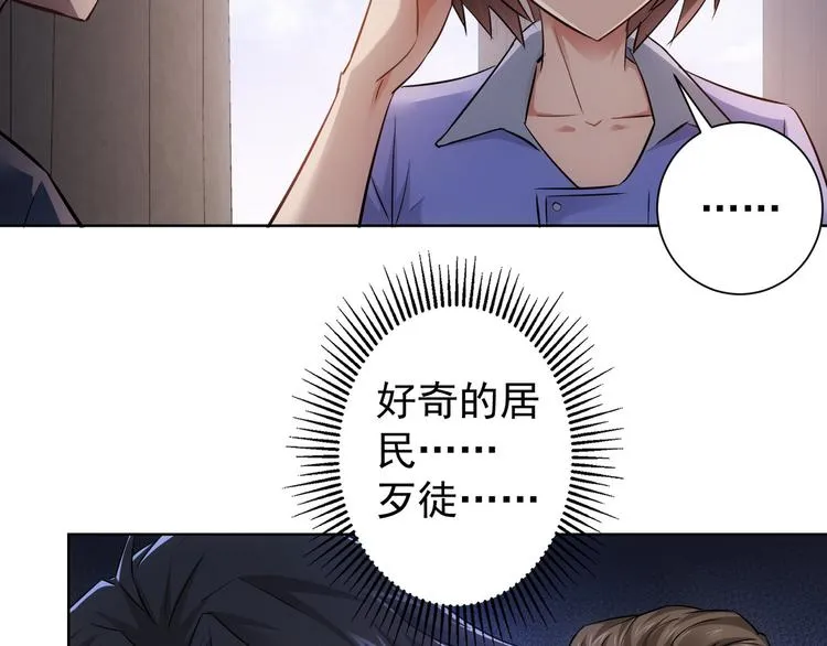 第40话 车白联手抓凶犯 第20页