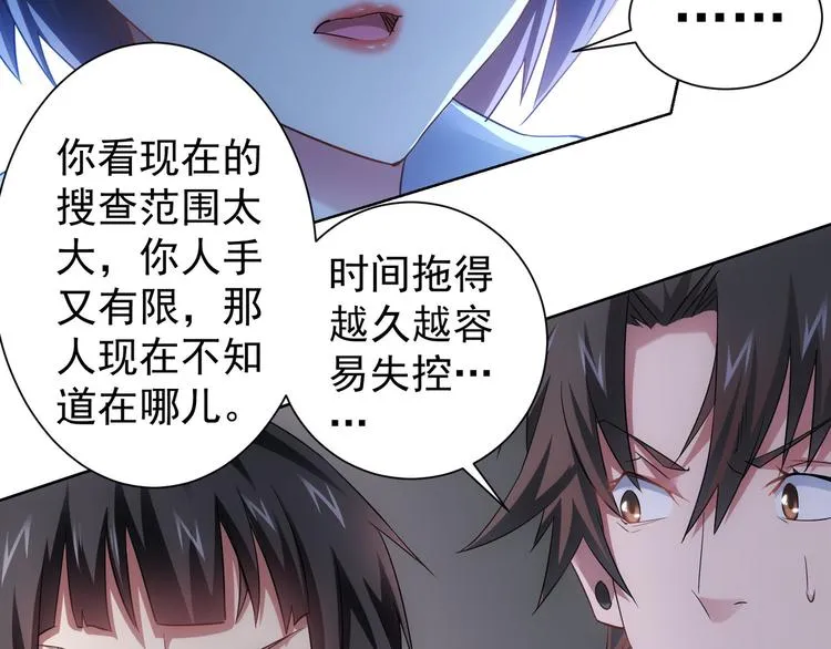 第40话 车白联手抓凶犯 第38页