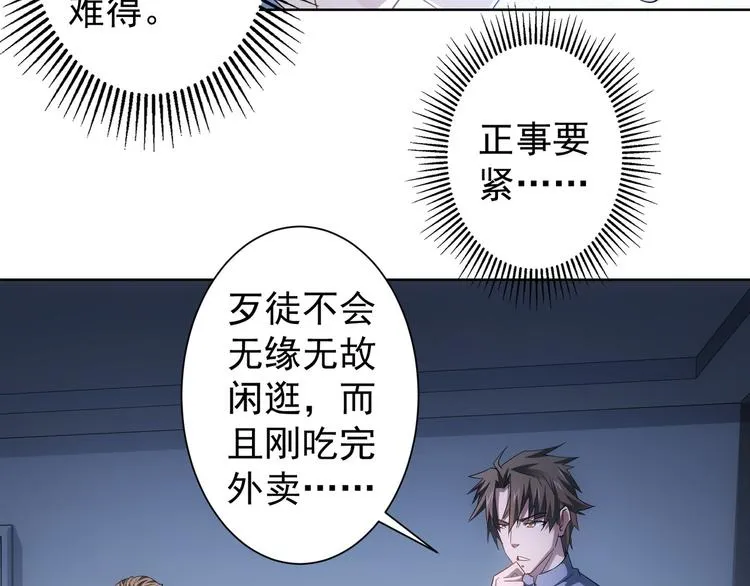 第40话 车白联手抓凶犯 第50页