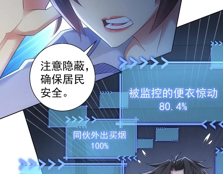第40话 车白联手抓凶犯 第64页