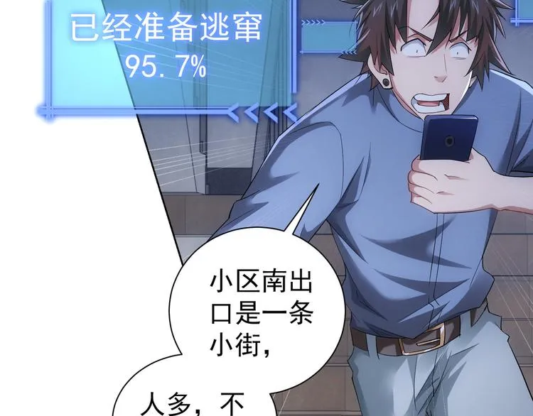 第40话 车白联手抓凶犯 第65页