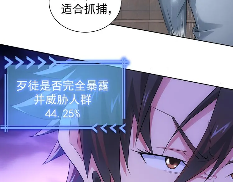 第40话 车白联手抓凶犯 第66页