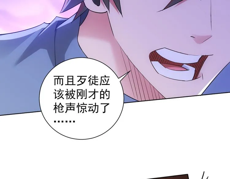 第40话 车白联手抓凶犯 第67页