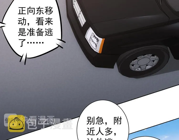 第40话 车白联手抓凶犯 第70页