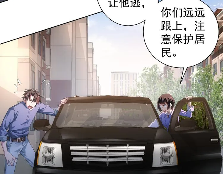 第40话 车白联手抓凶犯 第71页
