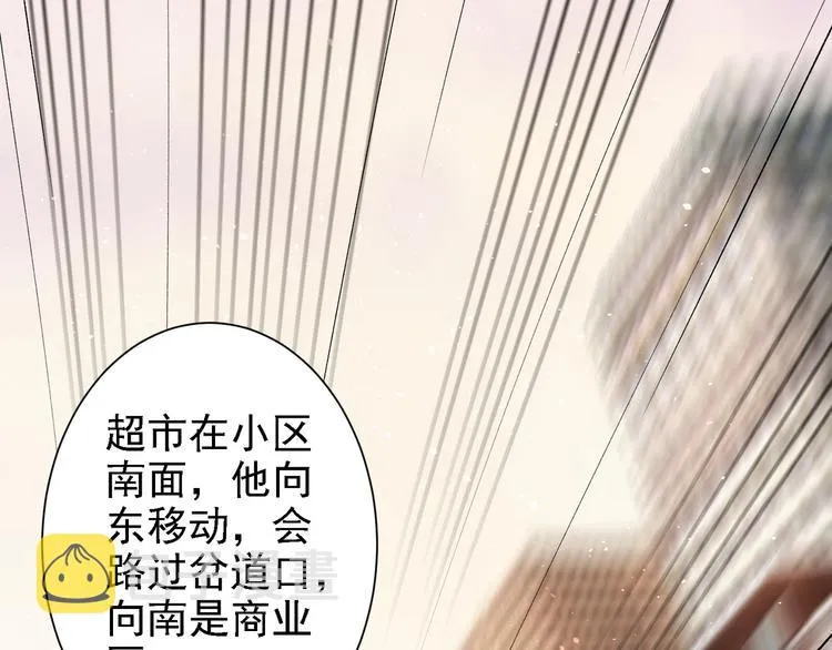 第40话 车白联手抓凶犯 第75页