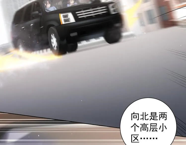 第40话 车白联手抓凶犯 第77页