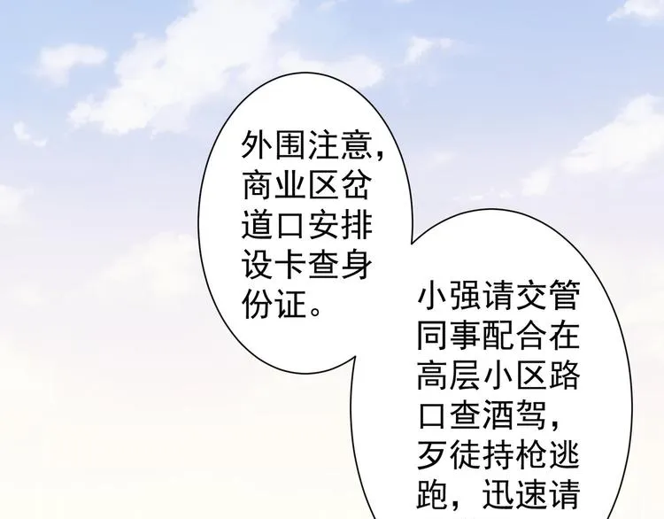 第40话 车白联手抓凶犯 第80页