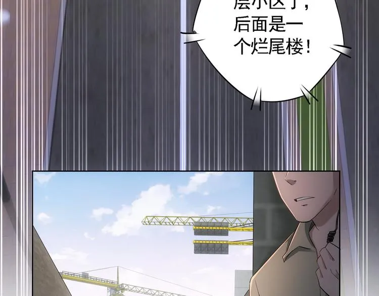 第40话 车白联手抓凶犯 第85页