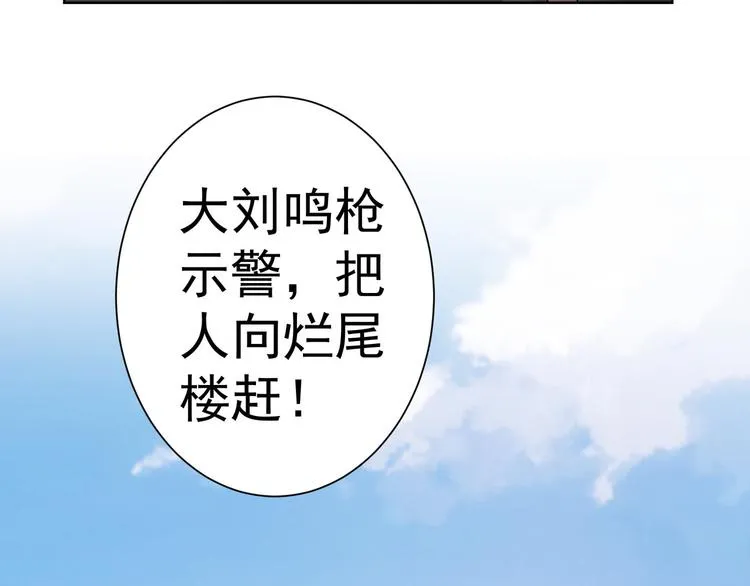 第40话 车白联手抓凶犯 第87页