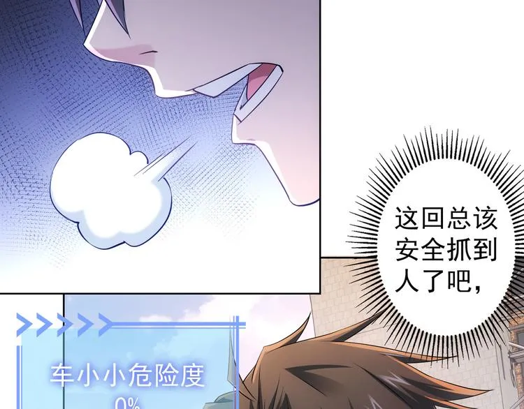第40话 车白联手抓凶犯 第101页