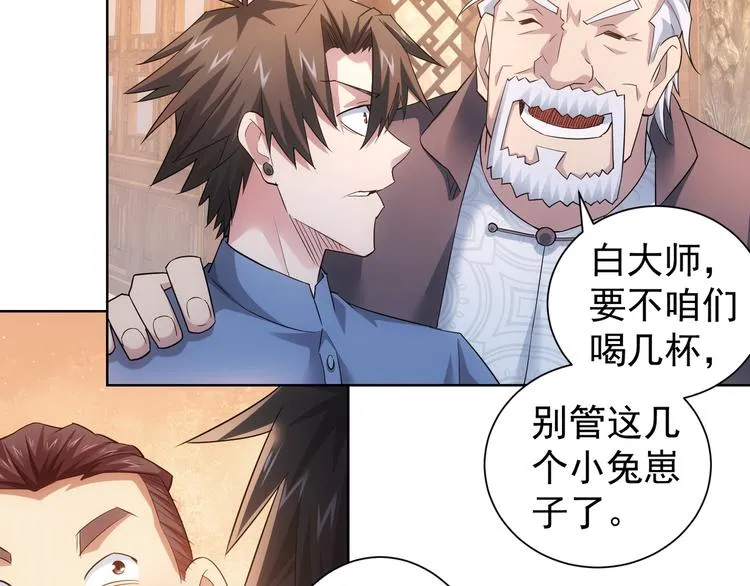 第43话 告辞引误解 第44页