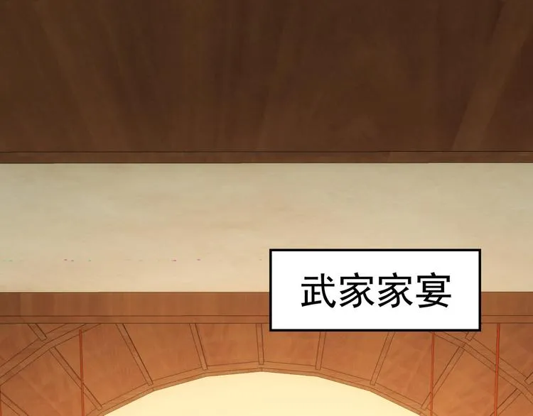 第42话 家宴遇刁难 第5页